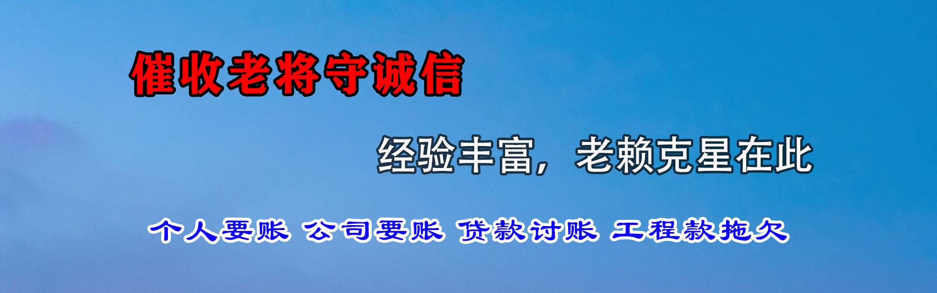 雷州收债公司
